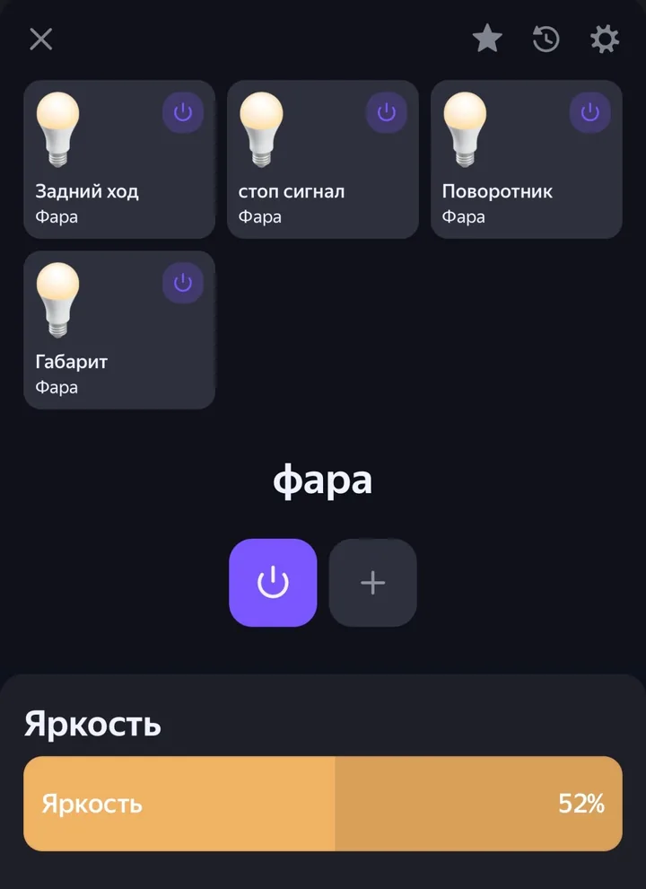 The Alice app: four bulbs named reverse, brake, turn signal and marker, grouped as Fara, brightness 52%